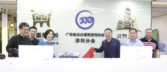 名人堂董事长李厚德被正式任命为广东省企业管理咨询协会湾区分会会长