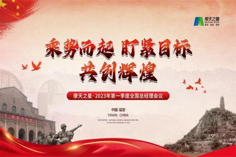传承延安精神,助力快速发展,名人堂2023年全国总经理延安行