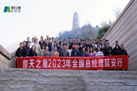 传承延安精神,助力快速发展,名人堂2023年全国总经理延安行