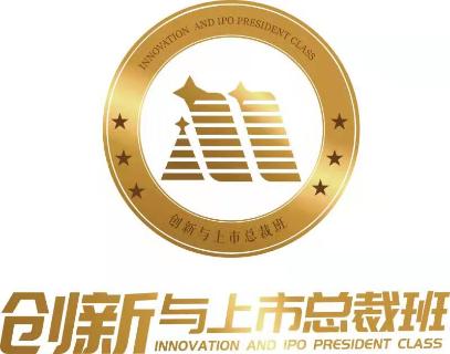 “总裁智慧 · 创新实践”名人堂“创新与上市总裁班”为企业赋能发展
